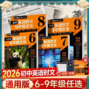 2026新初中寒假冲刺华理社英语时文与中国文化ssp英语周报阅读理解训练完形填空小升初六七八九年级上海学生英文报中考原版外刊
