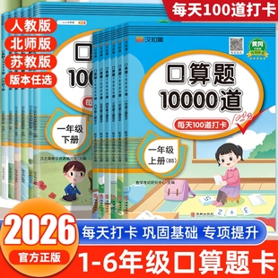 口算题10000道口算天天练小学数学一二三四五六年级上册下册数学应用题思维训练数学计算口算速算基础训练人教苏教北师青岛版