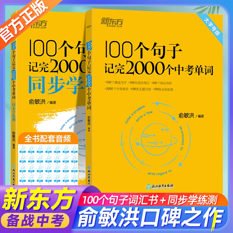 100个句子记完2000个中考单词