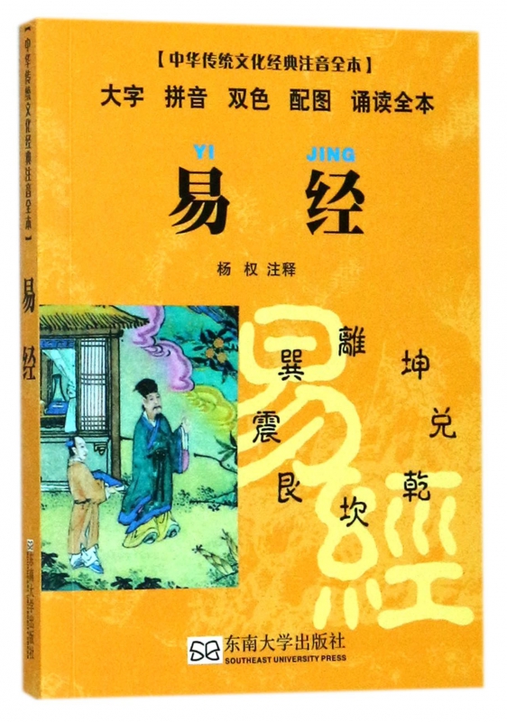 中华传统文化经典注音全