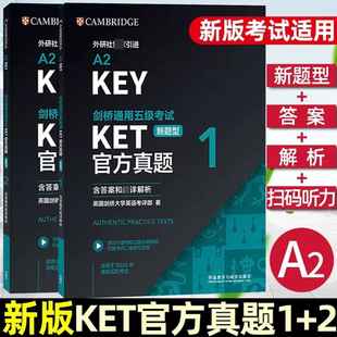 剑桥通用五级考试KET官方真题新题型1 备考新版 2含答案和超详解析