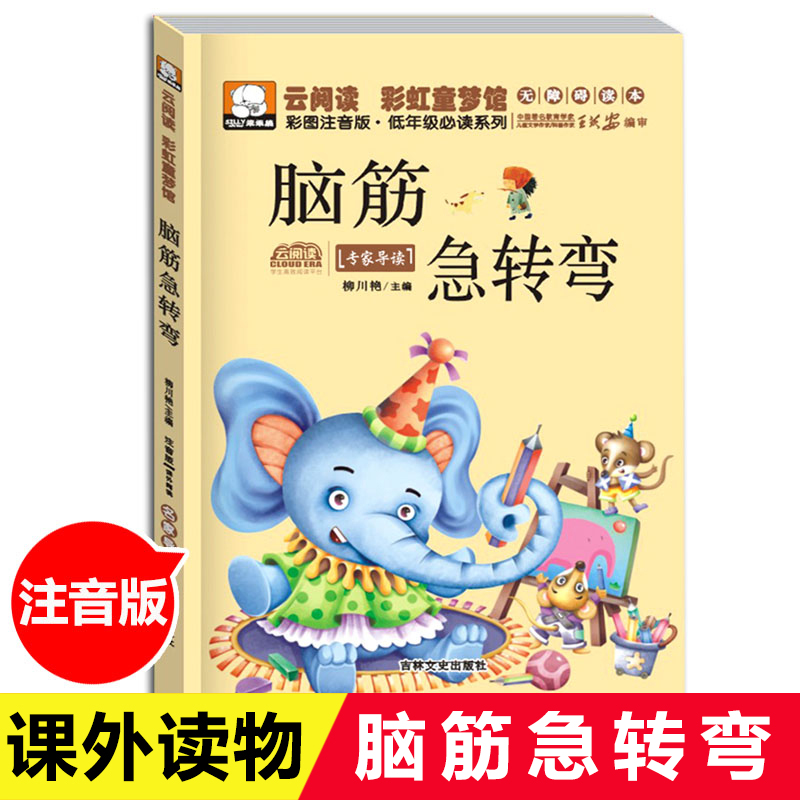 脑筋急转弯小学生注音版谜语大全一年级二年级阅读课外书幼儿园6岁以上猜谜语书带拼音版幽默笑话儿童故事智力大挑战