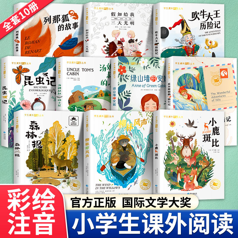 国际大奖小说注音版全套10册中小学生123年级寒暑假课外必读书籍正版童话故事书带拼音的大奖小说系列绘本读物