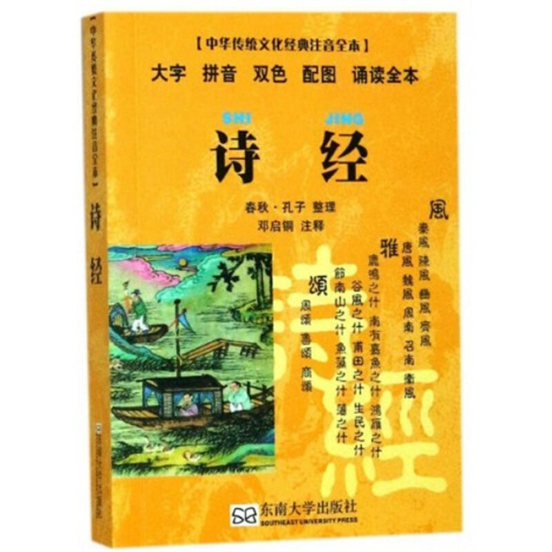 中华传统文化经典注音全