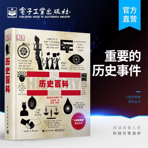 官方正版 DK历史百科 全彩 从文明诞生之初到文化飞速发展 人类的思想百科丛书 DK经典成人科普 电子工业出版社