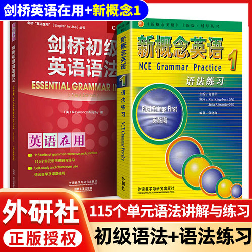 剑桥初级英语语法外研社