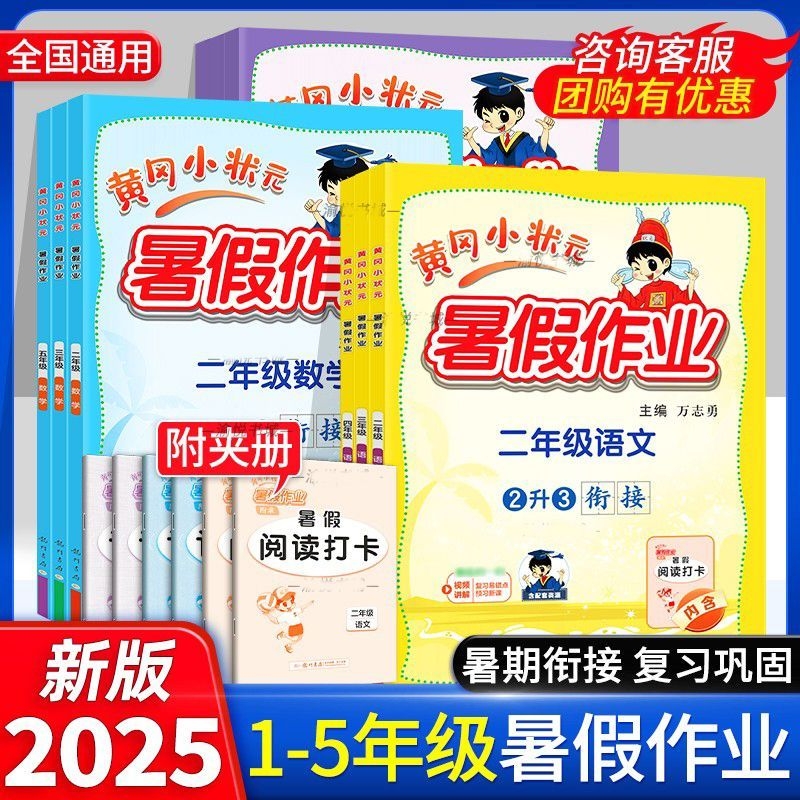 2025秋新版黄冈小状元暑假作业一1二2上册三3年级四4年级六6五5年级上册下册语文数学英语假期生活课本黄岗期末暑假衔接作业本全套