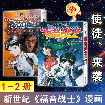 套装2册 EVA新世纪福音战士漫画1-2册 日本贞本义行绘魔都EVA绫波丽明日香学生动漫书籍敢达圣斗士星矢同类漫画书画集正版天闻角川