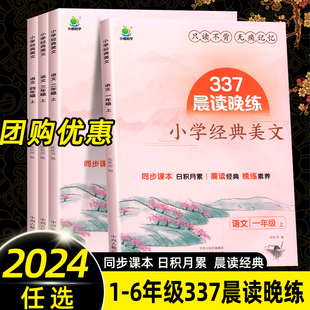 晨读美文每日一读一二三四五六年级晨诵暮读100篇优美句子素材积累大全好词好句好段日有所诵早读小橙同学 337晨读法小学生语文经典