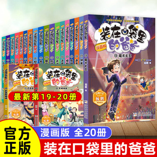 装在口袋里的爸爸父亲漫画版全套22册单本任选追击章鱼王子15身体调换机新书上市人工智能超人我是孙悟空