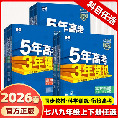五年高考三年模拟53五三