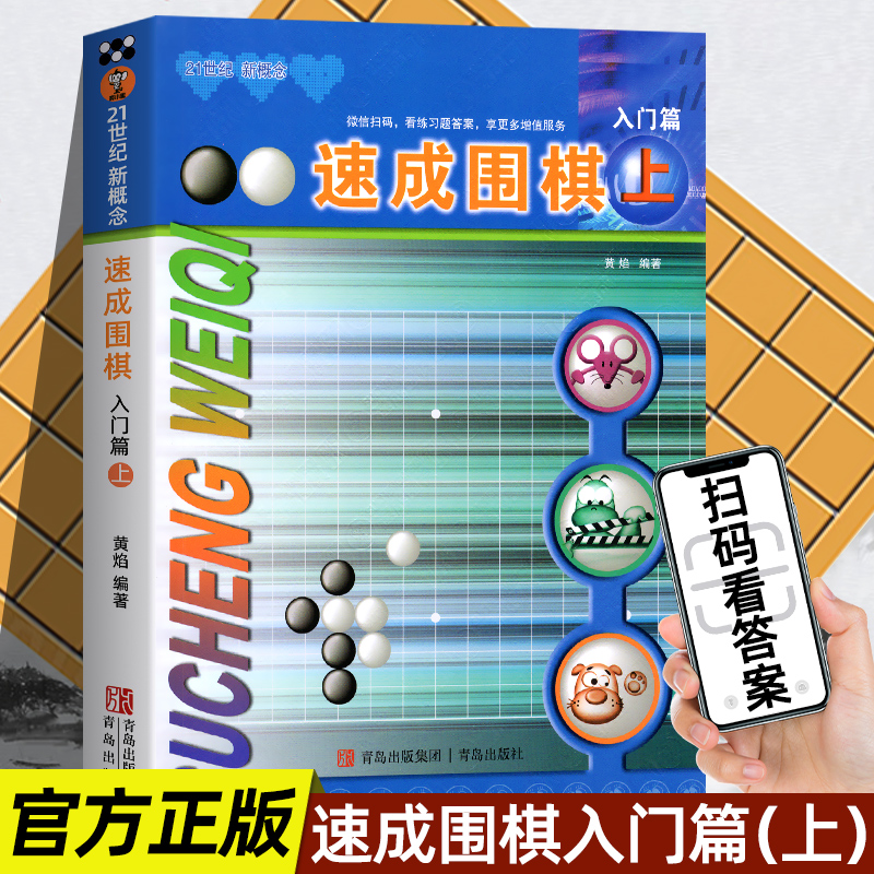 团购优惠】速成围棋入门