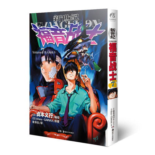 现货 eva新世纪福音战士漫画书第7册 男人的战斗 41-48章 贞本义行日漫剧场版原画集绫波丽明日香eva漫画书籍13号机完全版天闻角川
