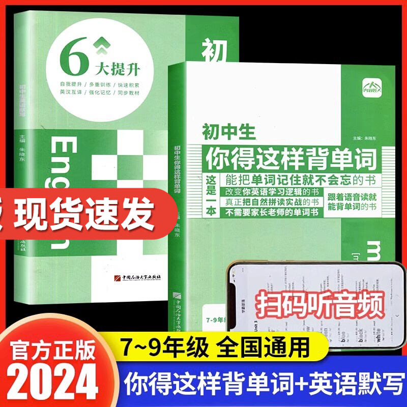 初中生你得这样背单词初中学生英语单词记背神器同步高频词汇必背