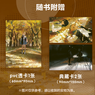 官方正版 琥珀之秋0秒之旅  赠周边（PVC透卡+典藏卡）八目迷著继通往夏天的隧道，再见的出口在昨日的春天等待你后又一力作图书籍