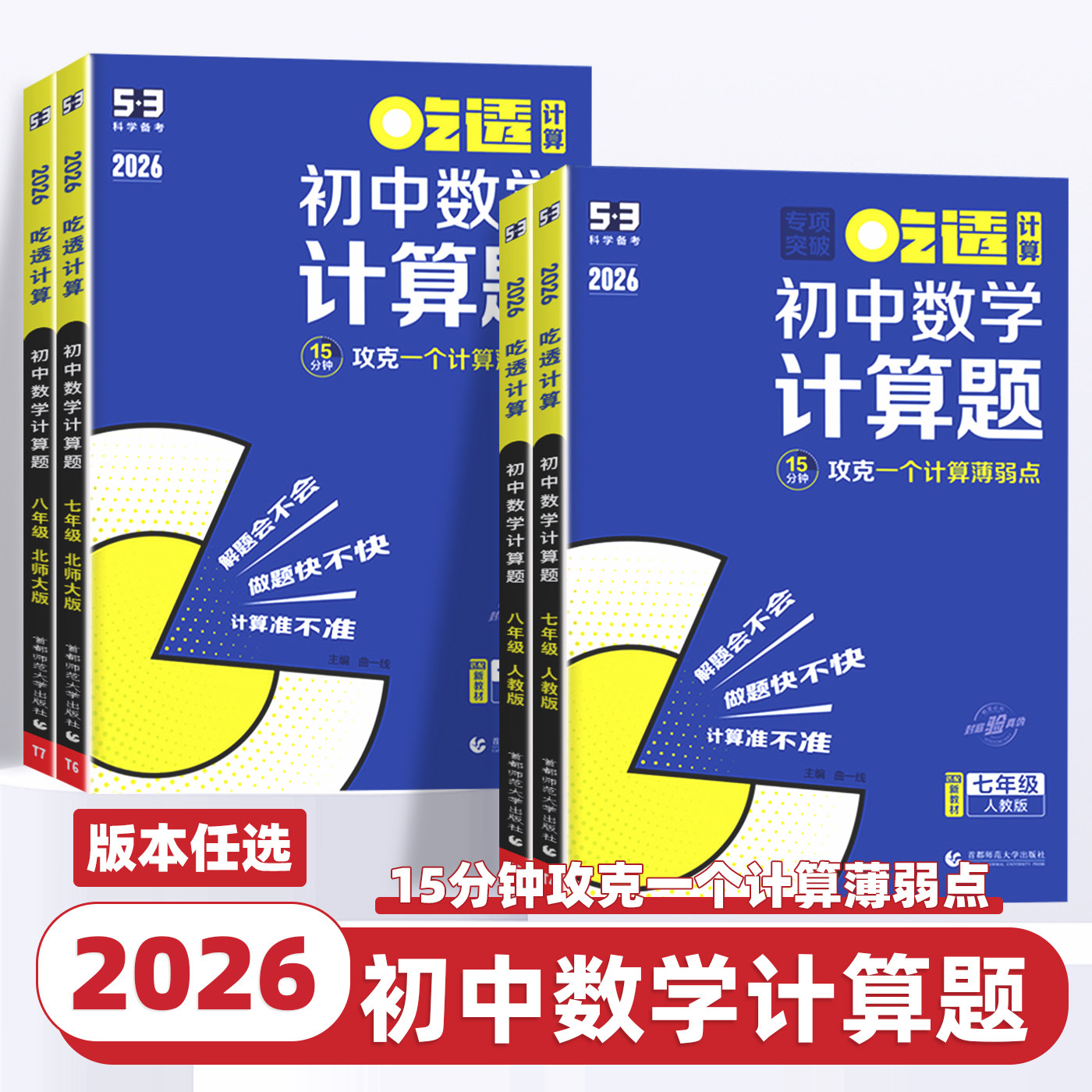 2026版53初中数学计算题七年级八年级九年级中考初一初二初三上册下册初中同步专项训练题人教版阅读理解与完形填空语法练习
