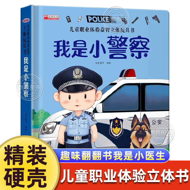 儿童职业体验益智立体玩