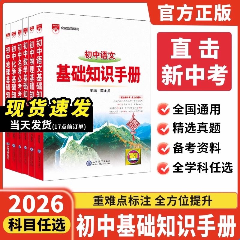 2026新初中语文基础知识手册人教版数学英语物理化学生物政治历史地理全套七八九年级知识大全初一初二初三状元学霸笔记复习资料,书籍/杂志/报纸,中学教辅,淘宝优惠券,粉丝福利购,淘宝优惠卷