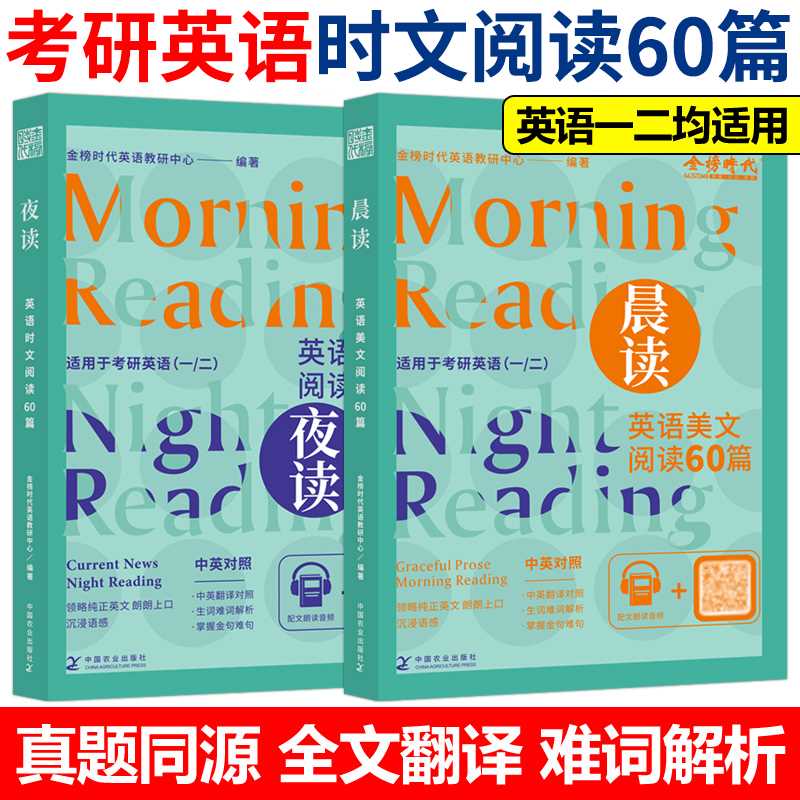 近三年题源外刊】2026考研英语美文阅读60篇 时文晨读夜读阅读理解训练60篇 英语一英语二真题同源外刊时文词汇写作素材26