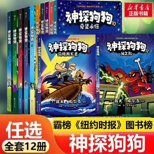 神探狗狗偵探系列漫畫書全套12冊dogman中文版 12周歲小學(xué)生課外睡前讀物繪本童話書 浪花朵朵 兒童連環(huán)畫圖畫故事6 正版