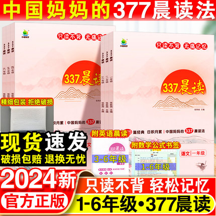 2024新版337晨读法小学生晨读美文每日一读打卡计划表一二年级三四五六年级晨诵暮读优美句子素材积累大全好词好句好段美文早读