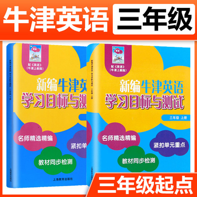新编牛津英语学习目标与