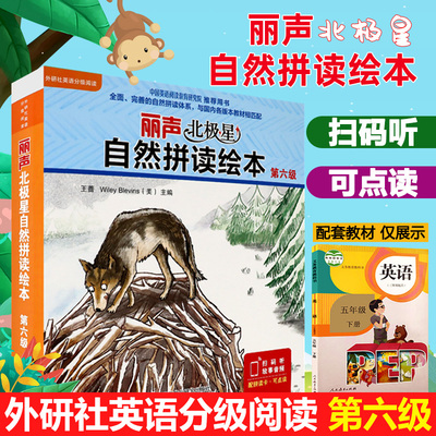 外研社丽声北极星自然拼读绘本第六级6级 自然拼读教材幼儿英语分级绘本少儿英语分级阅读绘本小学五年级下册5下英语绘本自然拼读