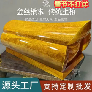 金丝楠木棺材定制骨灰盒迁坟移坟捡骨冲喜高档寿材实木殡葬小棺材