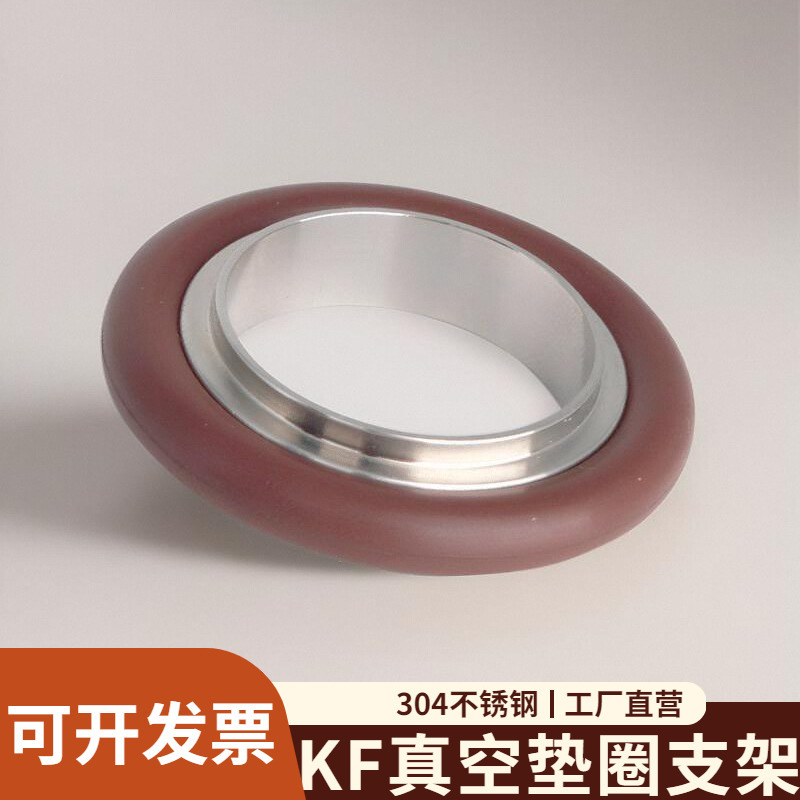 不锈钢真空卡箍胶密封圈304支架卡盘垫片橡胶垫圈kf16/25