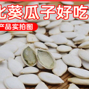 匠盛源新货椒盐味大白南瓜子袋装 坚果纸皮南瓜籽原味年货休闲零食