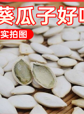 匠盛源新货椒盐味大白南瓜子袋装坚果纸皮南瓜籽原味年货休闲零食