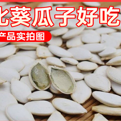 匠盛源新货椒盐味大白南瓜子袋装坚果纸皮南瓜籽原味年货休闲零食
