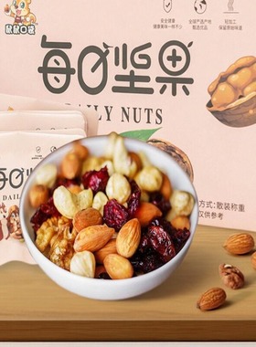 每日坚果休闲零食独立小包装孕妇儿童干果坚果混合大礼包会所年货