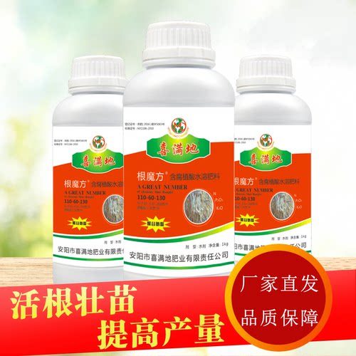 喜满地根魔方水溶肥活根壮苗促长