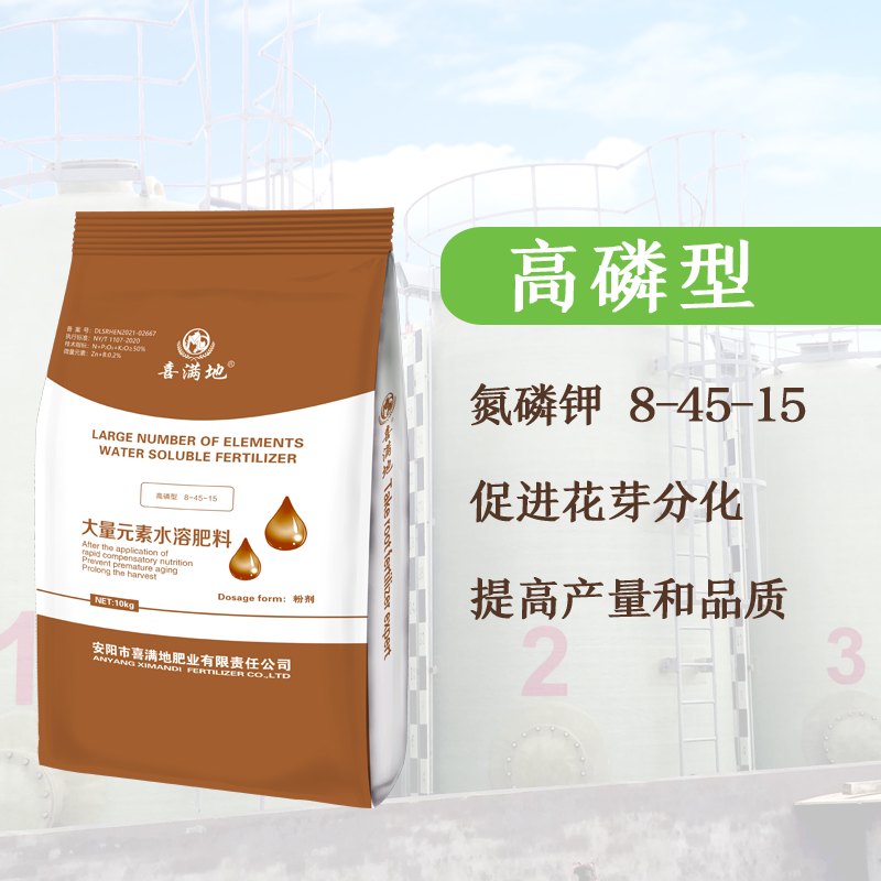 新品喜满地水溶肥高磷8-45-15蔬菜果树通用催芽促花大量元素直供