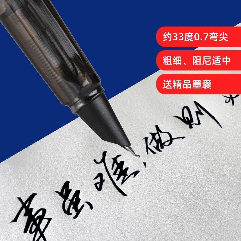 0.7弯尖美工钢笔练字签名专用笔