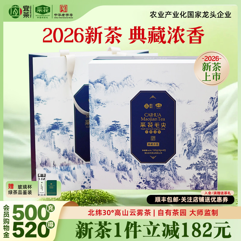 2026新茶上市采花毛尖春茶青花瓷160g盒五峰绿茶明前尊品送礼