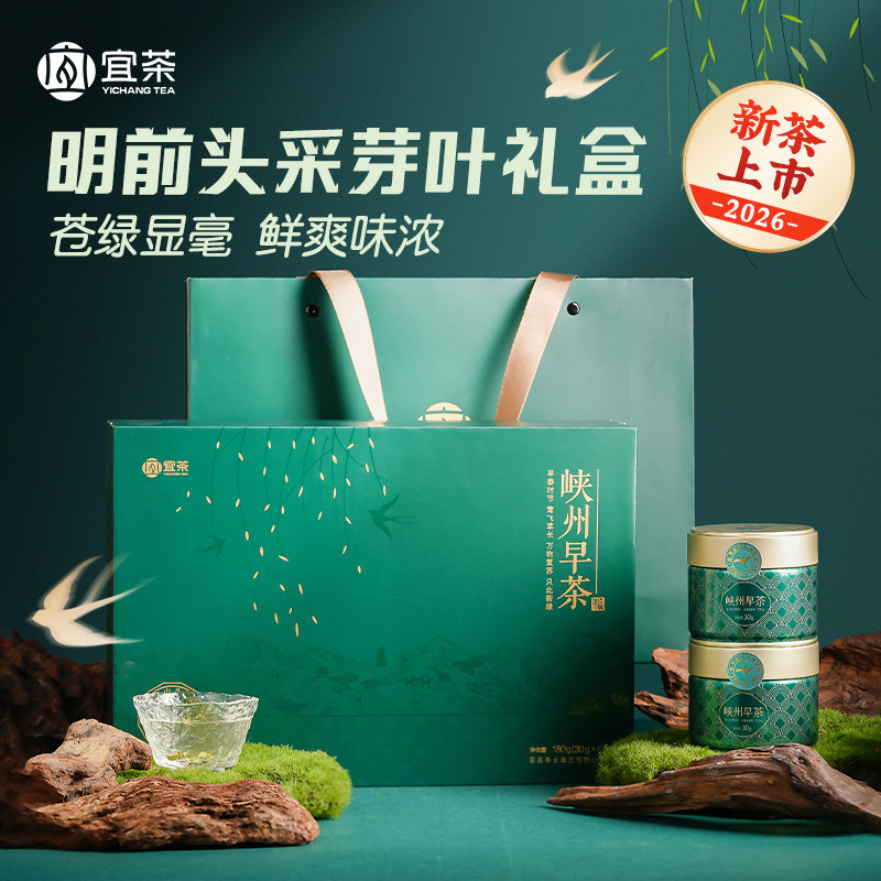 2026新茶上市峡州早茶明前嫩芽湖北宜昌绿茶特级礼盒180g送礼佳品