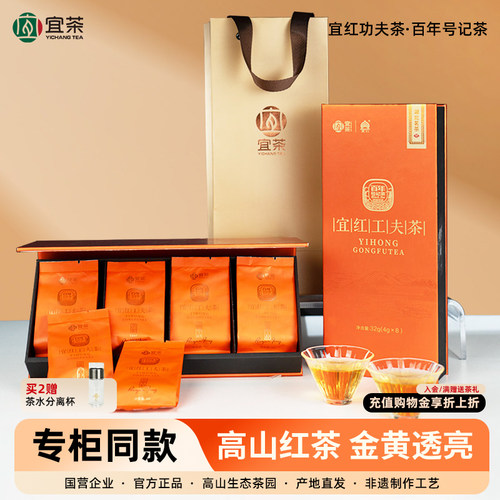 宜茶送礼品伴手礼宜红工夫32g