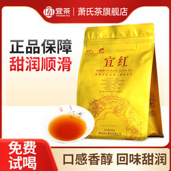 萧氏茶叶宜昌红茶宜红工夫红茶果香型邓村高山红茶袋装250g自饮装