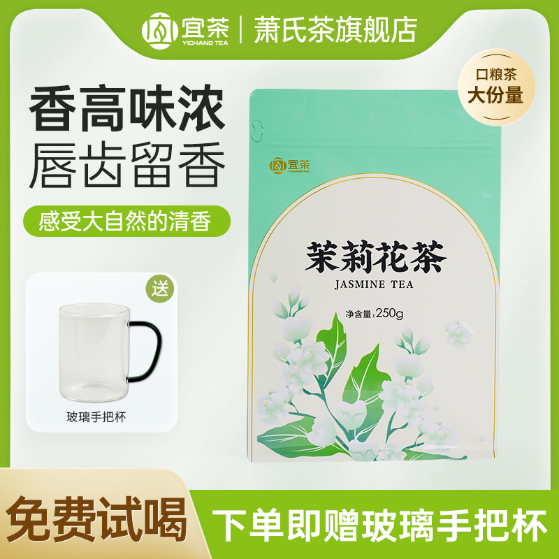 茉莉花茶浓香型袋装250g