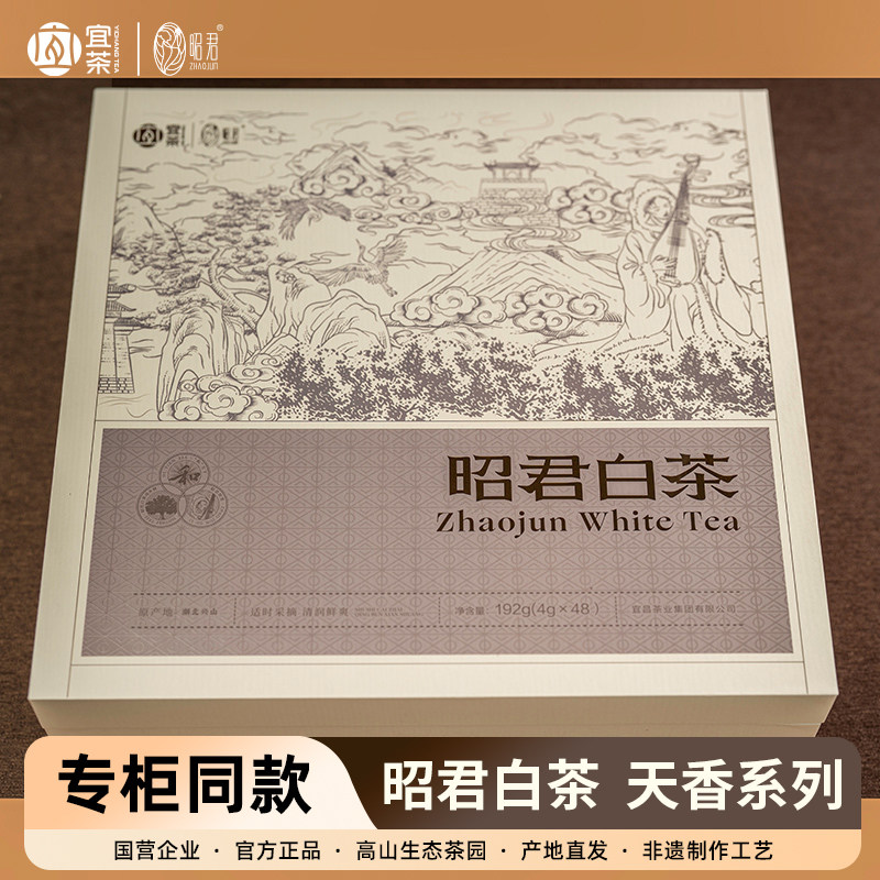 宜昌礼物三峡特产昭君白茶白化绿茶特级中秋节礼盒赠礼装茶叶192g