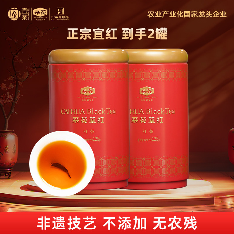 采花特级宜红茶原厂直发图片