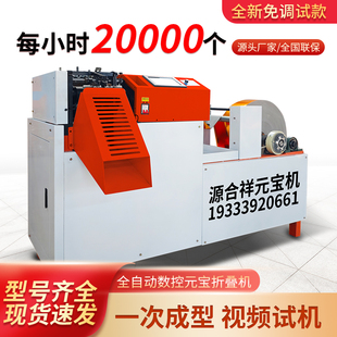 宝机小型智能元 新款 宝机叠元 宝机折元 宝折叠机器 高速全自动数控元