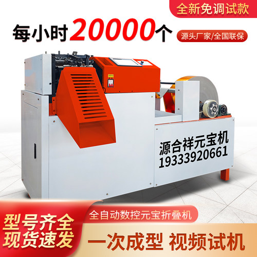 已考察源合祥元宝机，官网推荐店