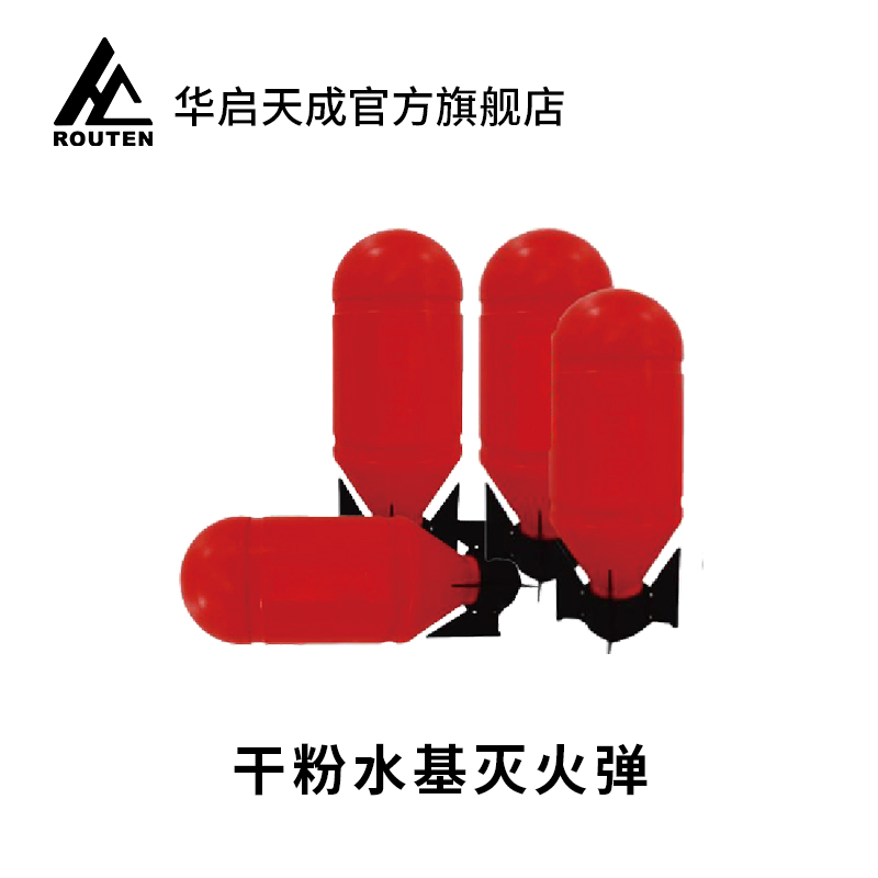 消防挂载干粉水基灭火弹