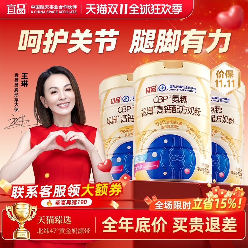 宜品乳业CBP氨糖高钙中老年营养配方娟姗奶粉官方正品旗舰店礼赠