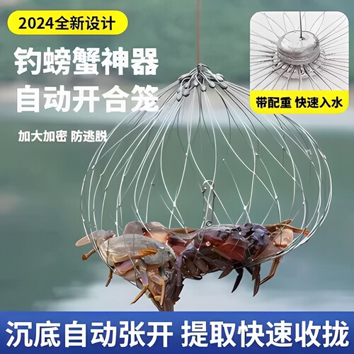 新款全自动开合螃蟹笼