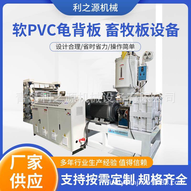 现货pvc畜牧板设备软pvc畜牧垫设备防滑耐磨,五金/工具,挤出机,淘宝优惠券,粉丝福利购,淘宝优惠卷