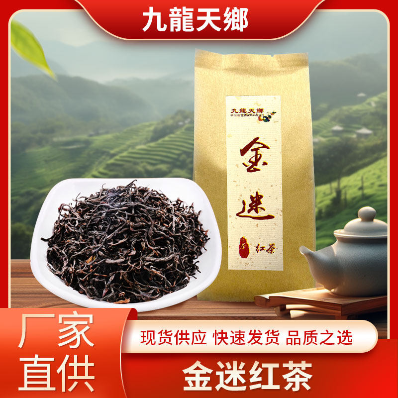 九龙天乡金迷红茶高原古树红茶叶四川甘孜州特产冲泡茶袋装100克